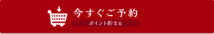 WEBでご注文